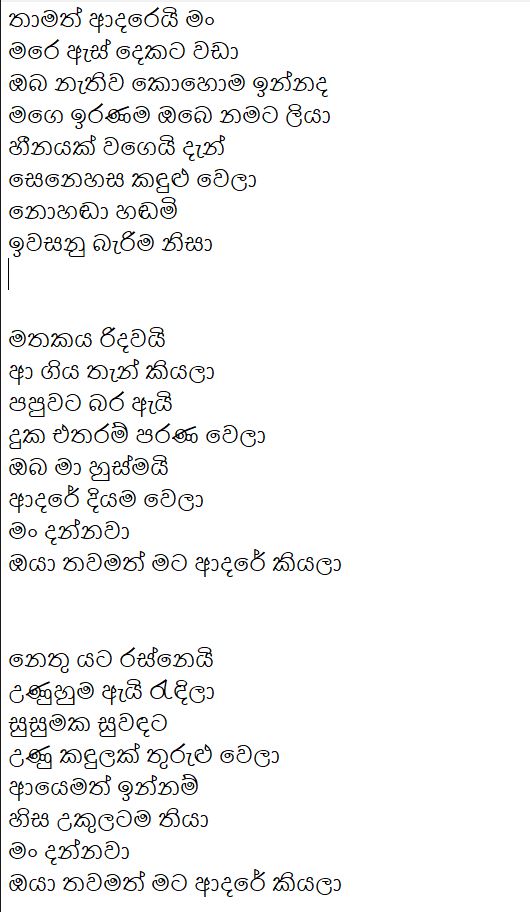 Thamath Adarei Man Song Lyrics - Sangeethe Song | Lavan Abhishek