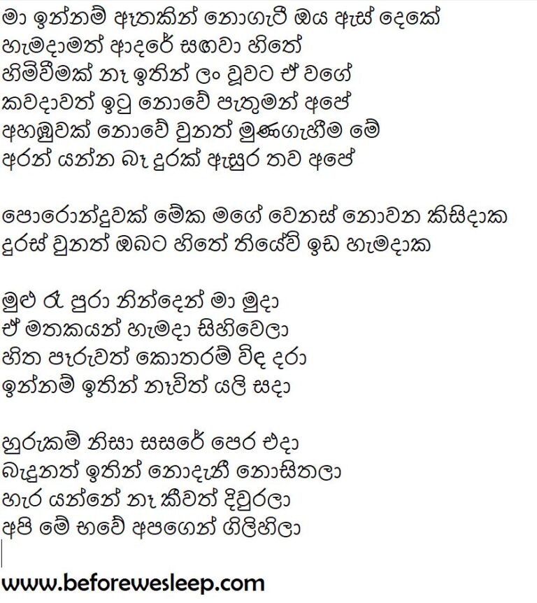 Poronduwak Lyrics - Manej Sanjaya - Hiru Star | Panata Namak 2